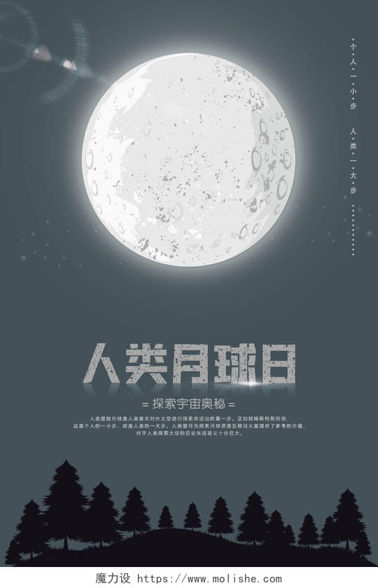 灰色人类月球日海报展板
